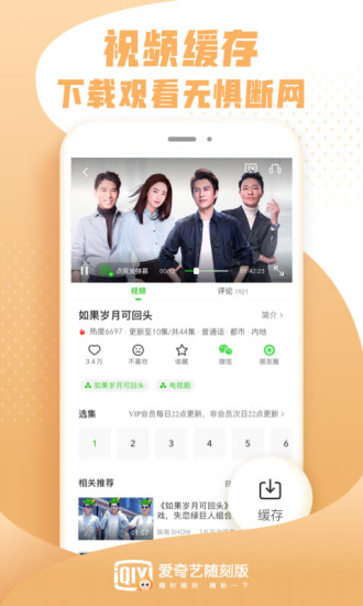 爱奇艺随刻版软件截图2