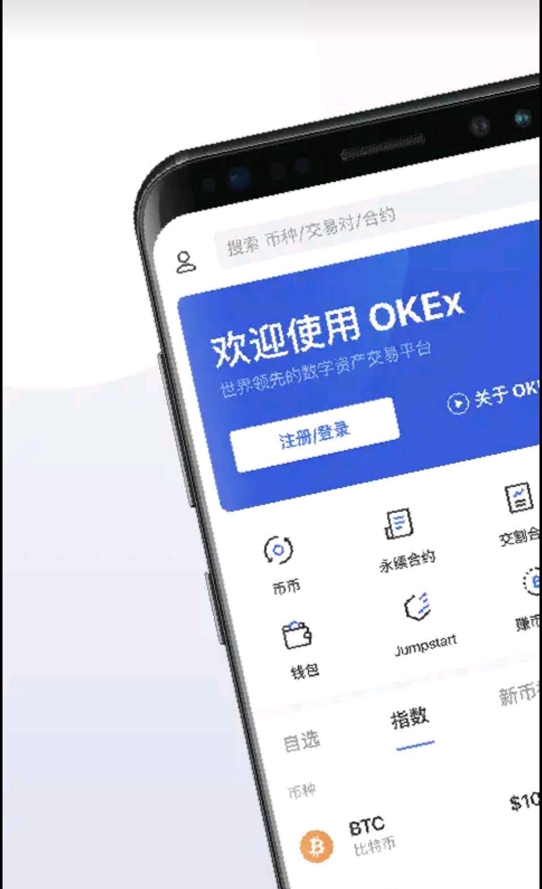 OKEx交易平台app软件截图1