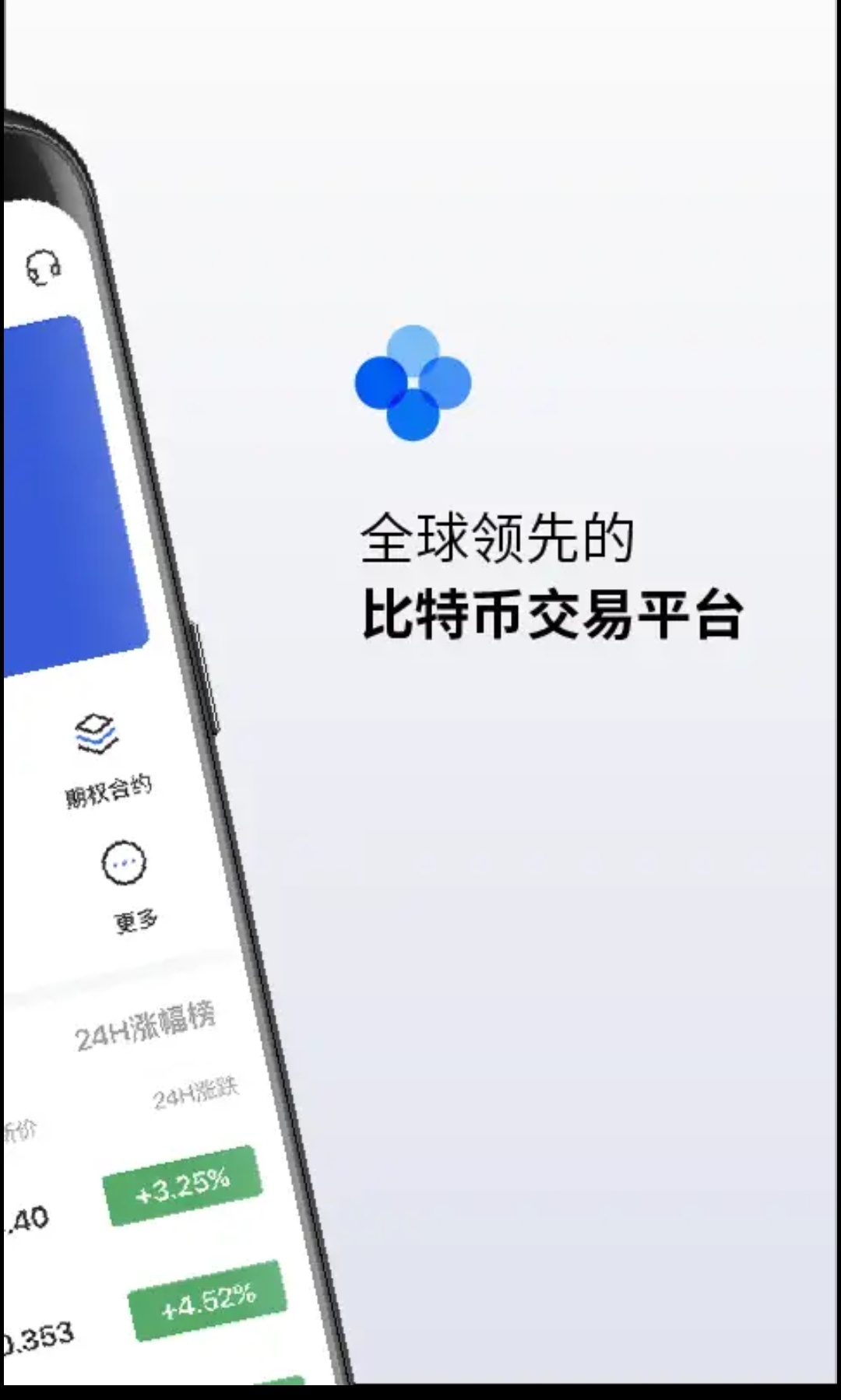 OKEx交易平台app软件截图2